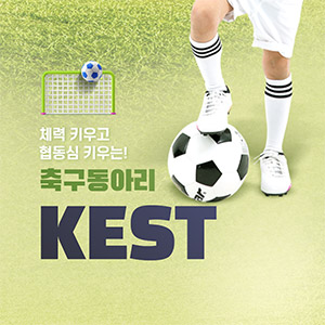 축구 동아리-KEST